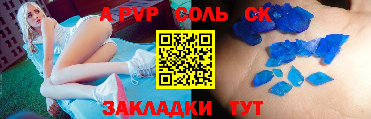 A-PVP кристаллы Кудрово
