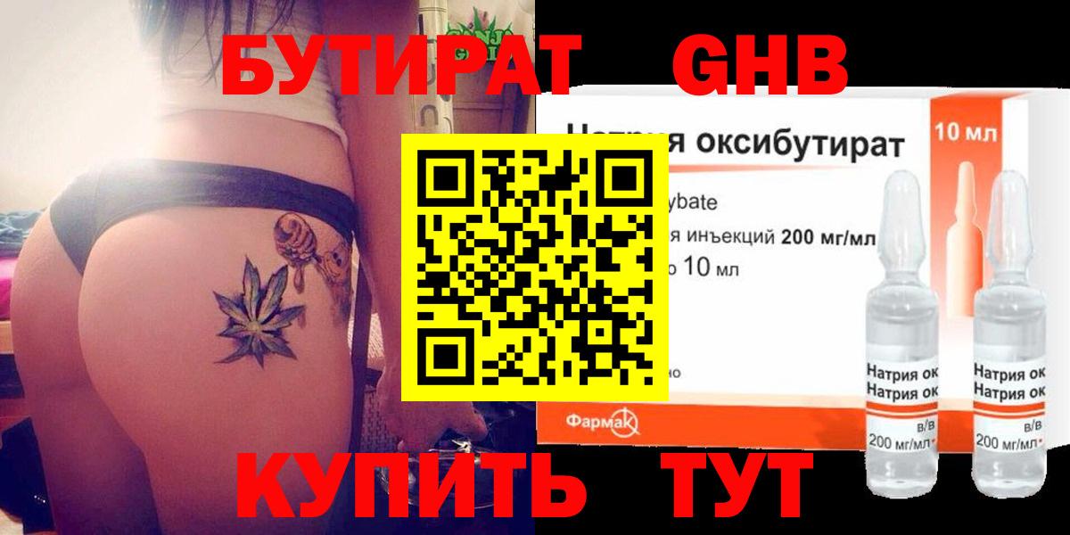 БУТИРАТ  Вход с VPN  Кудрово  БУТИРАТ BDO 