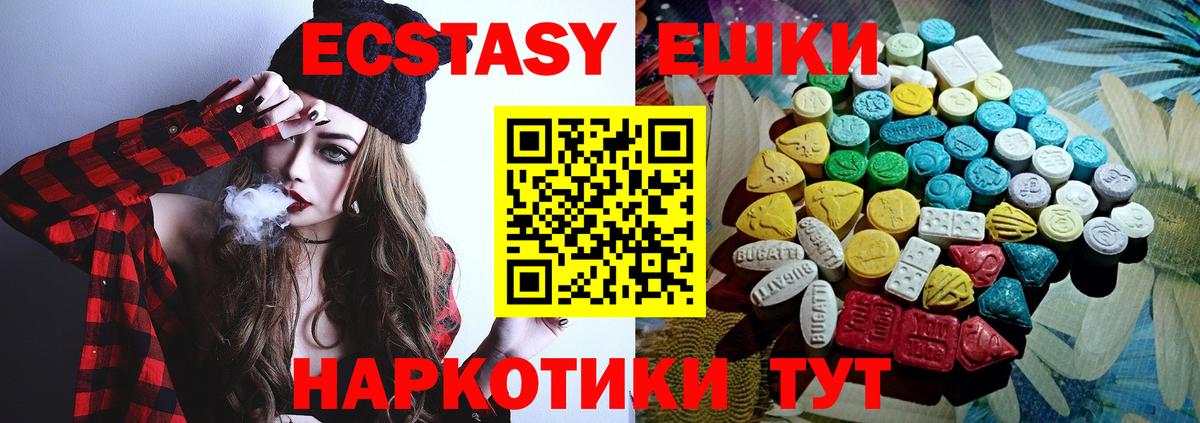 Кудрово  Ecstasy VHQ  Экстази 280мг  Вход с VPN 