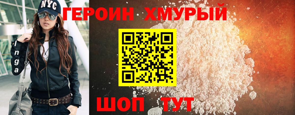 Кудрово  Героин герыч  Героин  Вход с VPN 