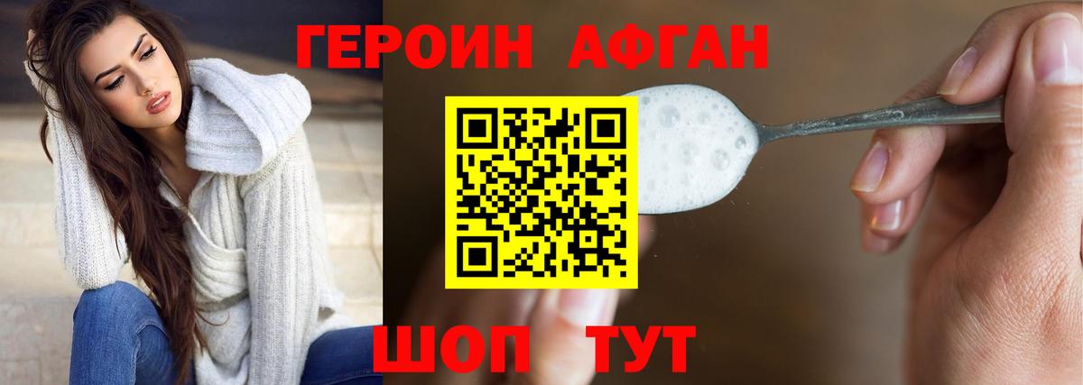 Героин хмурый Кудрово