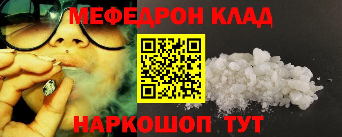 МЕФ mephedrone  Вход с VPN  как найти закладки  Кудрово  Мефедрон мяу мяу  Мефедрон 